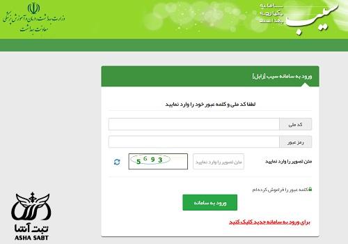 سامانه سیب زابل